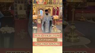 завтра такой же великий праздник, как и Рождество Христово!