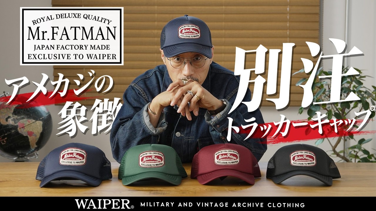 Mr.FATMAN ミスターファットマン WAIPER別注 5262008 トラッカー