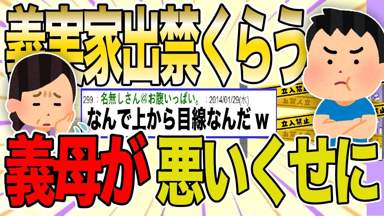嫁の実家から俺だけ入れないという差別を受けている。嫁の両親が勝手に俺の部屋を掃除したのに、嫁の両親が悪いのに！