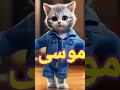 موسى حبيبي موسى موسى