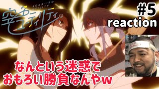 空色ユーティリティ 同時視聴