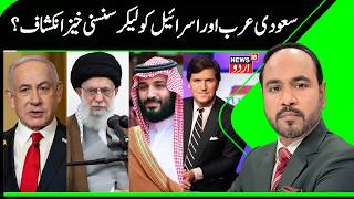 US- Iran War, Saudi Arabia & Qatar Arrested Mossad Agents Planning Bombings | Tucker Carlson claims