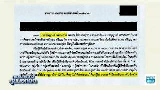 iLaw reveals more: Testimony from Senator Utsadang Sawaengkarn, witness in Senate collusion case,...