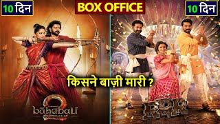 Bahubali 2 Box Office Collection Day 10 vs RRR Box Office Collection Day 10 | RRR Verdict