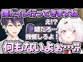 【まとめ】ホラゲーで剣持がいなくなると途端に進むのが遅くなる椎名【もちもち/椎名唯華/剣持刀也/にじさんじ切り抜き】