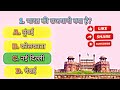 Bihar police vvi question MCQ #biharpolice #mcq #gkquiz #gkquestion @punas-education 