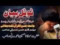      ٹوٹل بیان مولانا حسین احمد مدنی صاحب