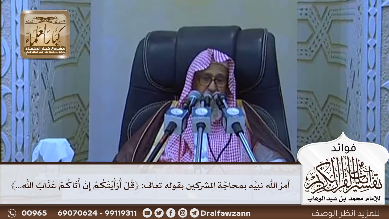 [610] أمر الله نبيه بمحاجة المشركين بقوله تعالى: ﴿قل أرأيتكم إن أتاكم عذاب الله…﴾ - صالح الفوزان