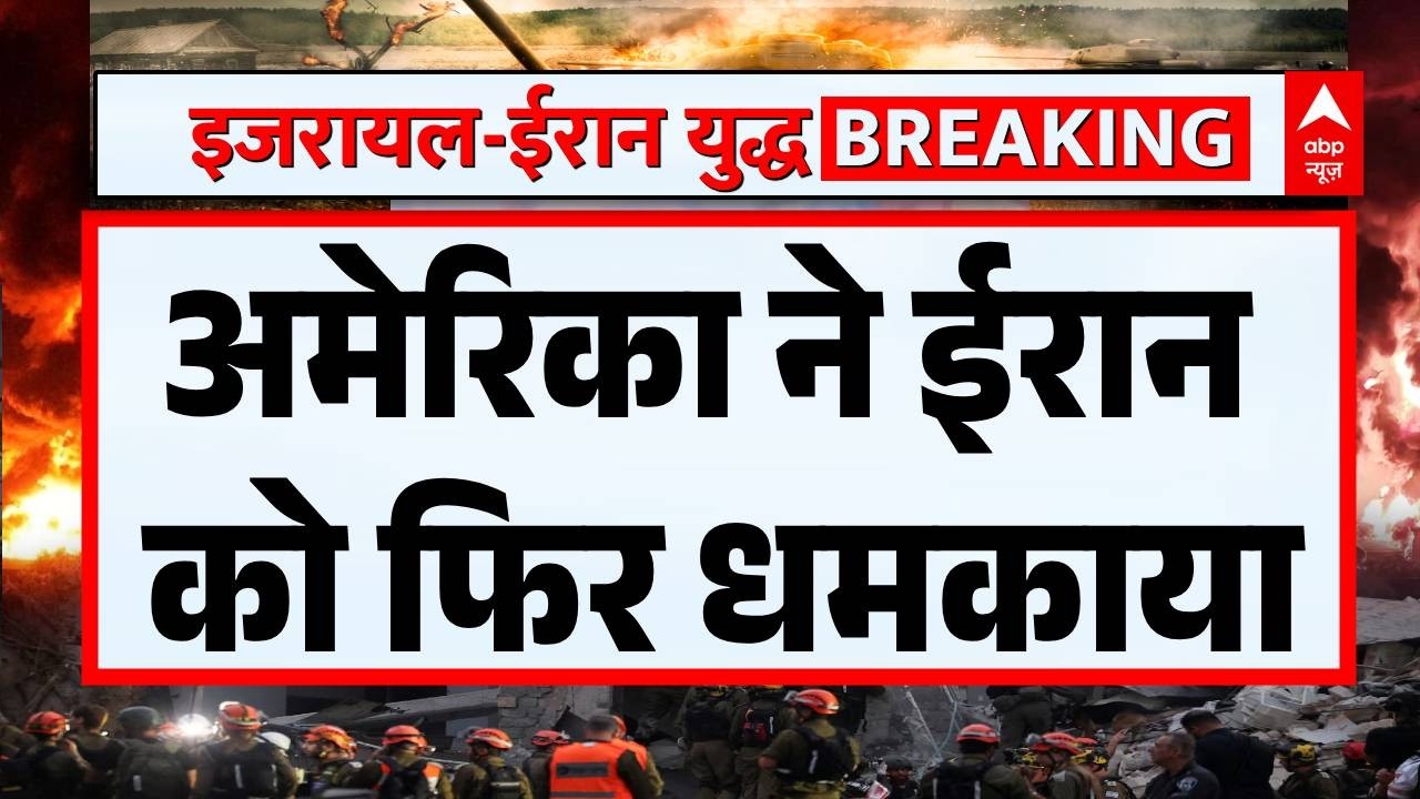 Iran VS US-Israel War: America की ईरान को फिर दो टूक चेतावनी! | F-18 | IRGC | Trump