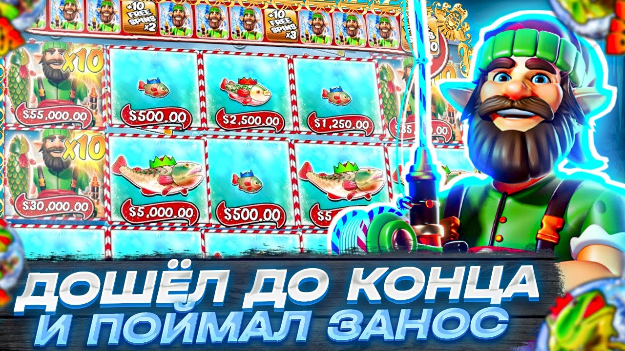 ДОШЕЛ ДО КОНЦА В РЫБАКАХ | ПОЙМАЛ ОГРОМНЫЙ ЗАНОС | All IN и ЗАНОСЫ НЕДЕЛИ В BIG BASS