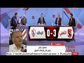 اول قرار بعد فضيحة هزيمة الزمالك من الاهلي 3 0 طرد شيكو بانزا وعقوبة ع ناصر منسي وحسام عبد المجيد