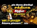 தங்க மார்க்கெட்டில் உலகை திரும்பி பார்க்க வைக்கும் இந்தியா: ஸ்ரீராம் கிருஷ்ணன் விளக்கம்! Sriram Kris