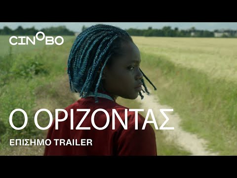 Ο Ορίζοντας (The Horizon) trailer | GR Subs | Cinobo