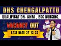 🚨 Urgent! Last Date Tomorrow | DHS Chengalpattu Nursing Vacancy 2025 | ANM & BSc Nursing Jobs