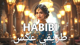 Habibi Tareeqi Aqes حبيبي طريقي عكس - New Arabic Hit 2025 Official Music Video