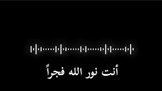 كلمات أغنية يانبي سلام عليك | ماهر زين