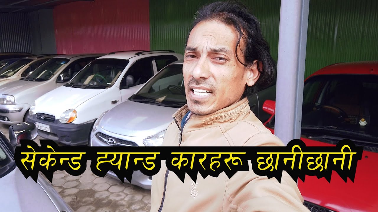 सेकेन्ड ह्यान्ड कारहरू छानीछानीSecond Hand Car In Recondition Lok Auto Mobile