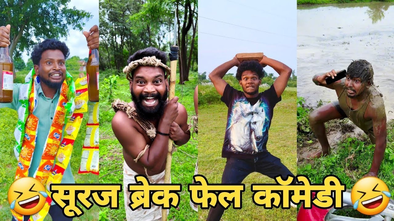 सूरज रॉक्स कॉमेडी || Suraj Rox Comedy Video 😂🤣 || Suraj Rox Funny Videos || Suraj Ka Adda #surajrox 