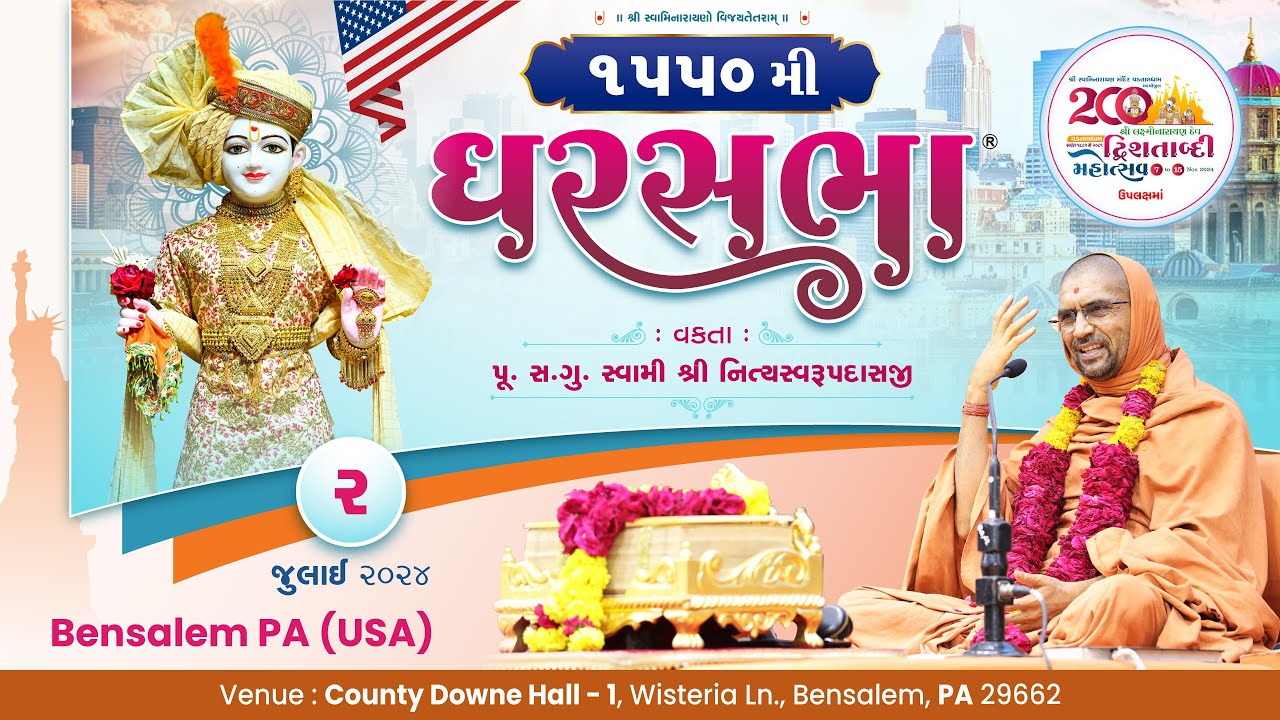 ઘરસભા - 1550 @ બેનસાલેમ,પીએ, [યુએસએ] | 02/07/2024 | પૂ.પૂ.સદ.સ્વામી શ્રી નિત્યસ્વરૂપદાસજી |