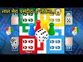 Offline Ludo king 4 player Gameplay #67 #gameplay