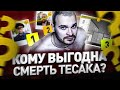 ⚠️ КОМУ ВЫГОДНА СМЕРТЬ МАКСИМА «ТЕСАКА» МАРЦИНКЕВИЧА ИВАН МИРОНОВ И ПРОЩАНИЕ С ЛЕГЕНДОЙ   Люди PRO