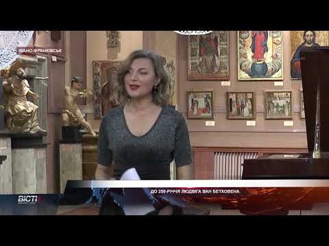 250-річчя з дня народження Людвіга Ван Бетховена