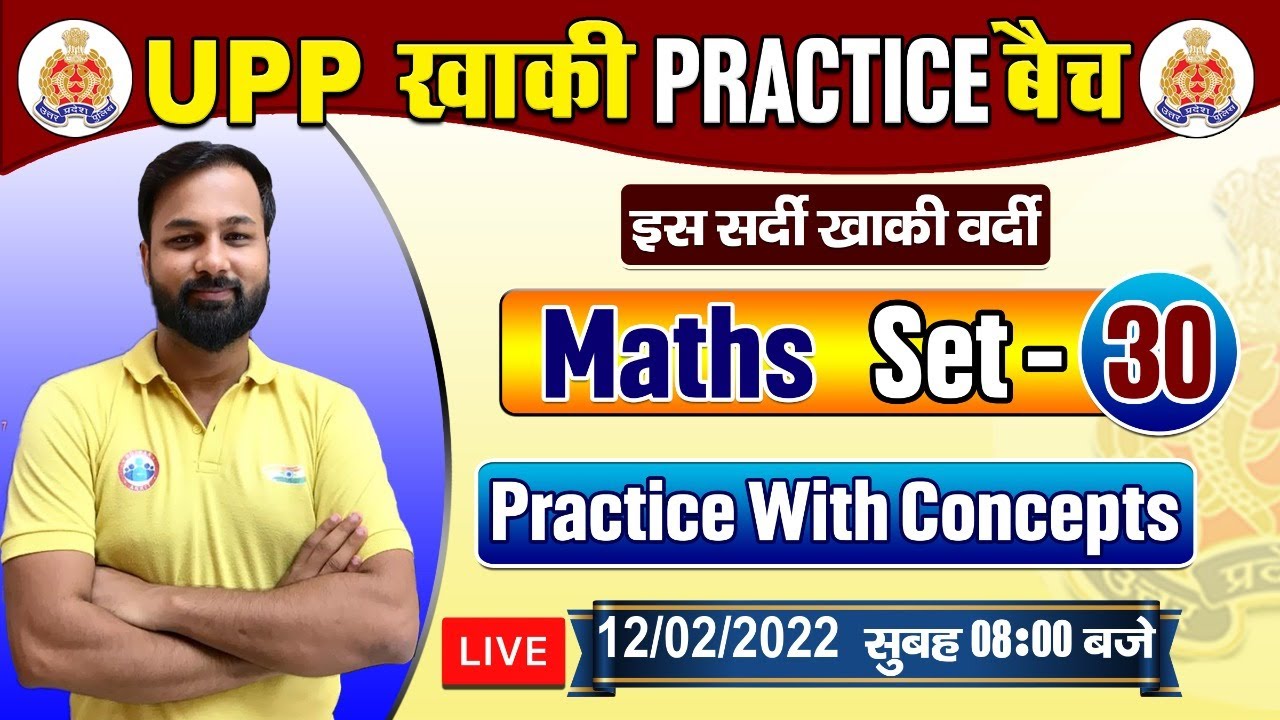 UP Police Maths | Maths for UP Police | UP Police Maths Practice Set ...