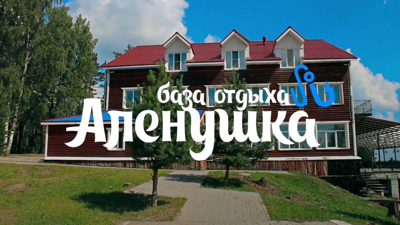 Санаторий аленушка Санаторий аленушка