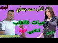 Cheb Mohamed Jm3awi 2023 3yit Nkhbi F9albi الشاب محمد جمعاوي عيات فلقالب نخبي 