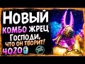 КОМБО ЖРЕЦ На Амете💫 - САМАЯ Сильная Колода Жреца - Спасители Ульдума - 2019/Hearthstone