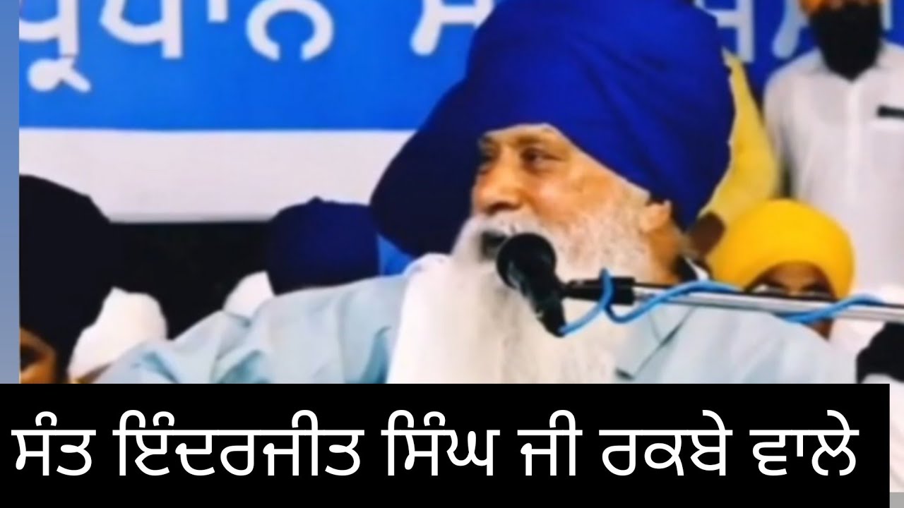 ਸੰਤ ਗਿਆਨੀ ਇੰਦਰਜੀਤ ਸਿੰਘ ਜੀ ਰਕਬੇ ਵਾਲੇ ਕੀਮਤੀ ਬਚਨ