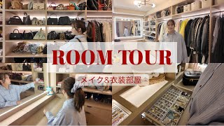【ROOM TOUR】We'll give you a peek at our makeup and dressing rooms!❣️💋