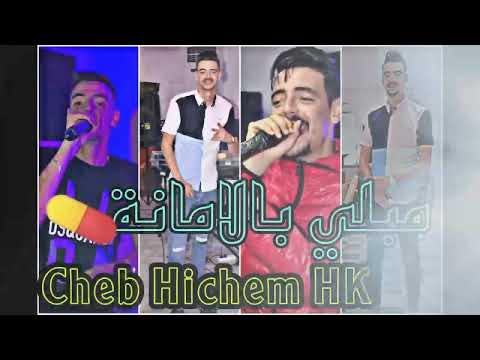 Cheb Hichem HK MeBli Bel Amana Live 2023 مبلي بالامانة 