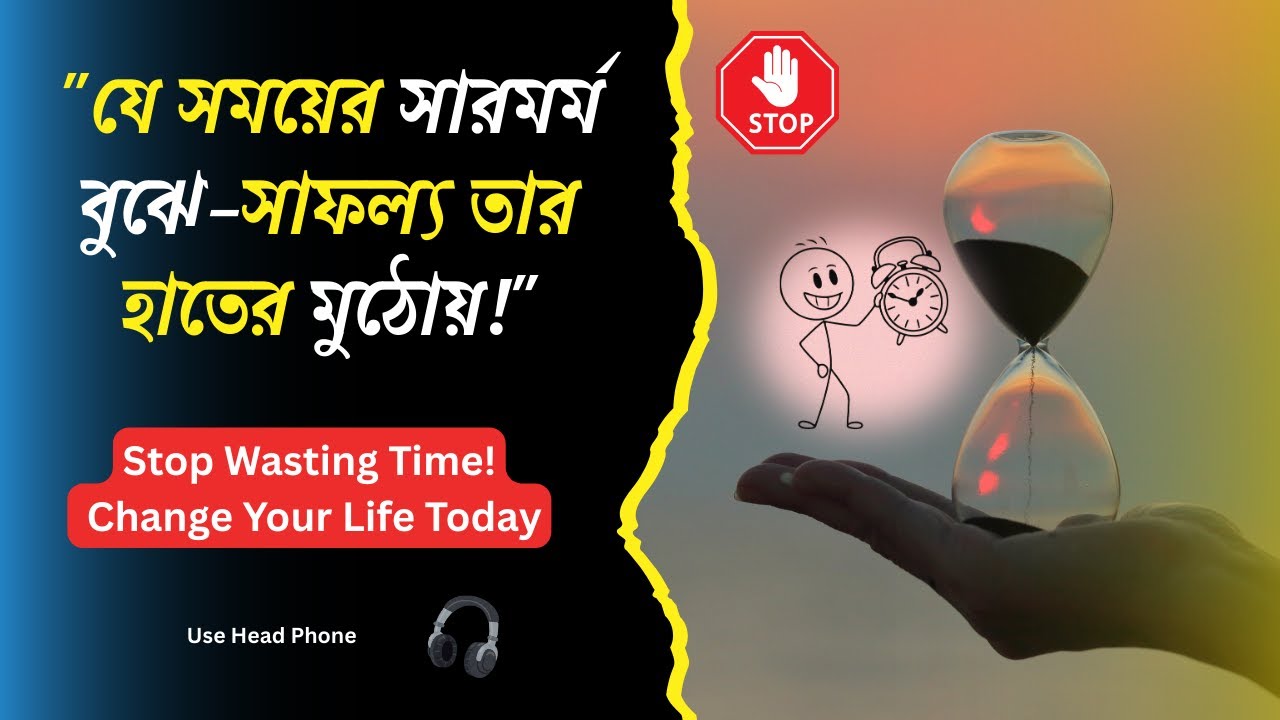 If You Fail to Understand Time, Life Will Go Off Track | Motivation in Bangla | Manojagoron
