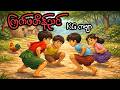 ကြက်ဖတိန်ညင် _ KG ကဗျာ