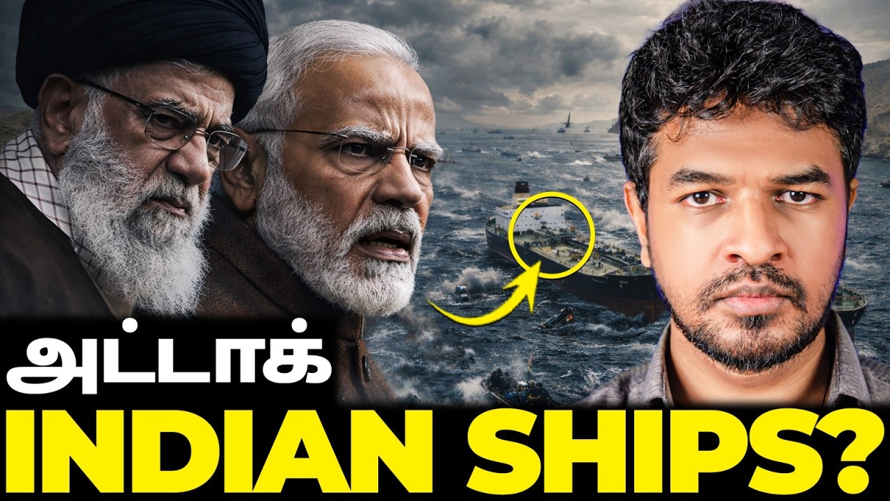 அட்டாக் ON INDIAN SHIPS? ஈரான் போர் NEXT? | Madan Gowri | MG Squad 🖖🏻