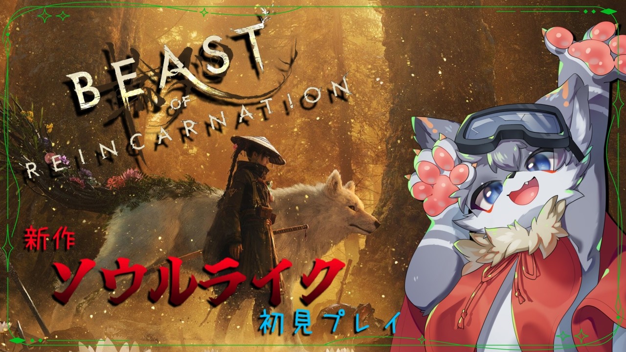 【Beast of Reincarnation】2000年先の未来の日本に旅に #9