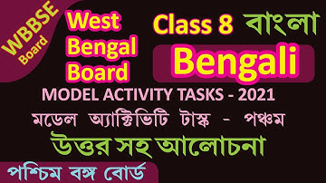 WBBSE CLASS 8 WEST BENGAL BOARD Class 8 BENGALI QUESTION PAPER 2021 - Model Activity Task - Part 5