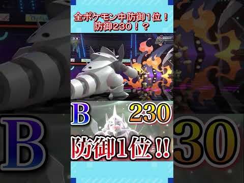 防御種族値２３０！全ポケモン中１位！メガボスコドラが硬すぎてだれにも突破できない！#shorts #shortvideo #ポケモン
