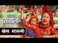 New sorathi tihar song 207  khel maruni ll sorathi sangalo ll uday pun 2076