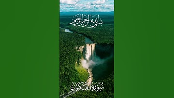 قل سيروا في الأرض فانظروا كيف بدأ الخلق#سورة_العنكبوت #عبدالباسط_عبدالصمد #قرآن_كريم