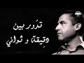 Cheb Mami Madanite Paroles Lyrics الشاب مامي ما ظنيت الكلمات 