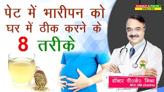 पेट में भारीपन को घर में ठीक करने के 8 तरीके || 8 NATURAL REMEDIES FOR BLOATING RELIEF screenshot 2