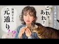 何をしても戻らなかった体重がすとんと落ちた誰も知らない方法。内緒だよ。友情出演：ねこさん