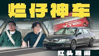 本田雅阁第6代，但是有红头VTEC