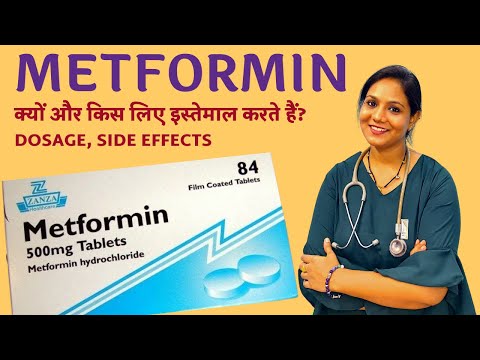 Metformin किस काम आती हैं? | Metformin क्यों लेना