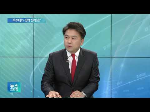 “황금 기회” 무주택자, 청약 전략 어떻게 <strong>짜야</strong> 하나?