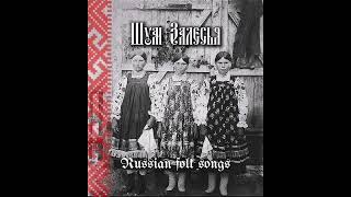 ПОРА МАТИ ЖИТО ЖАТИ / It's time to harvest rye mom / Russian folk song