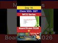Class 10 SST MCQ ❓ Board Exam में पूछा जाएगा | #Shorts