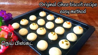 Srilankan Ghee Biscuits Tamil Recipes/நெய் biscuit/biscuit recipe/eid sweet recipe idea/nanakatha